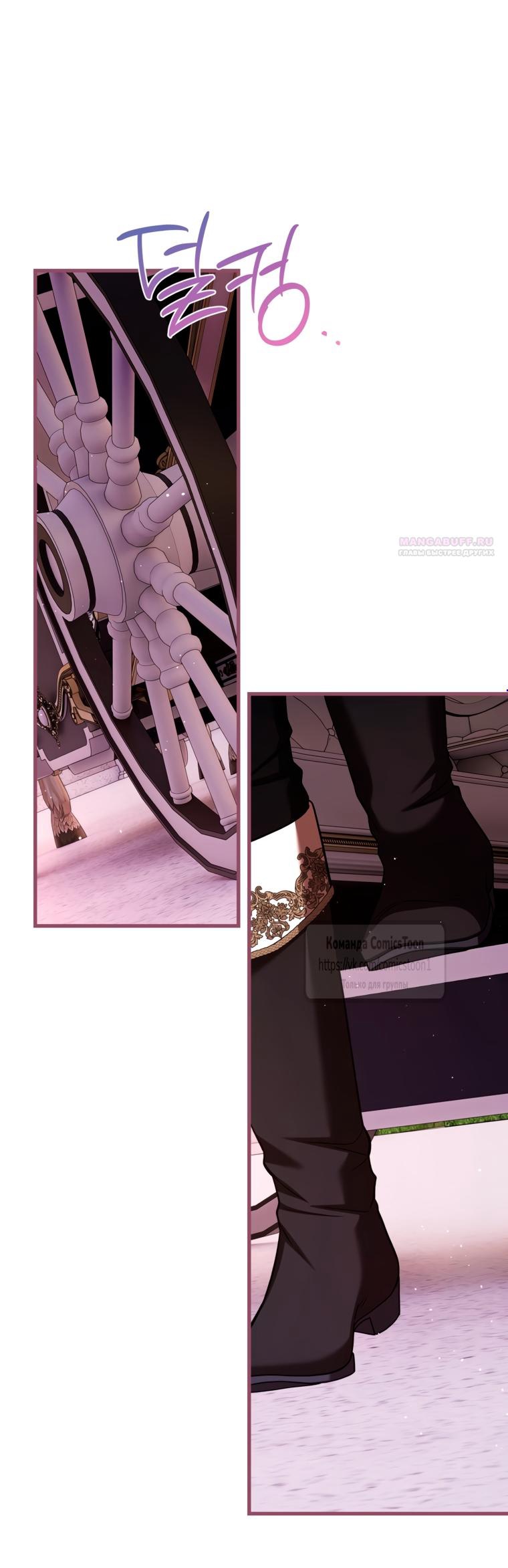 Манга Ограниченное время незначительной героини - Глава 104 Страница 1