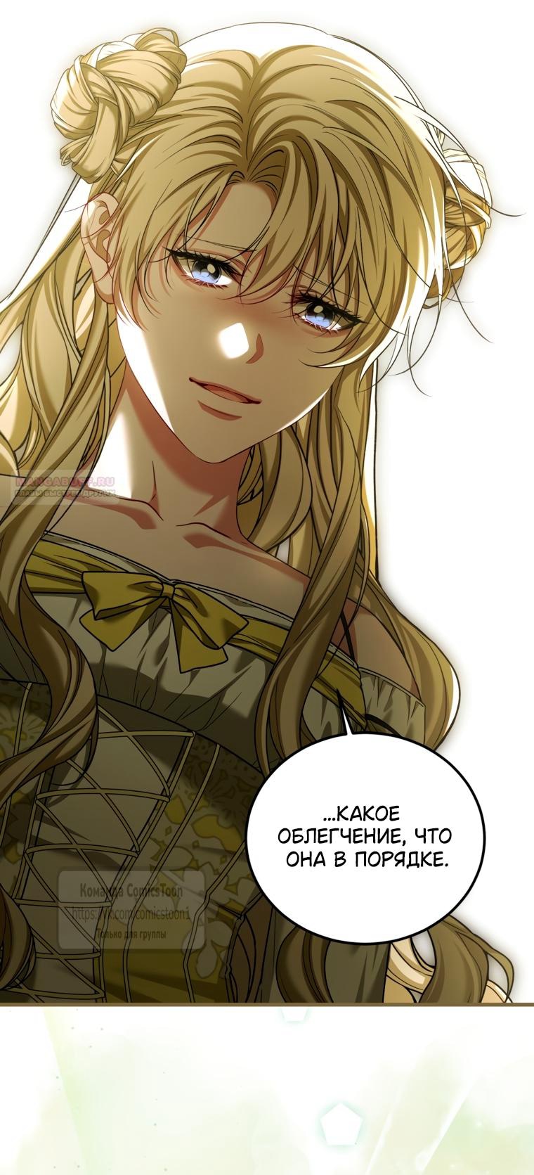 Манга Ограниченное время незначительной героини - Глава 104 Страница 46