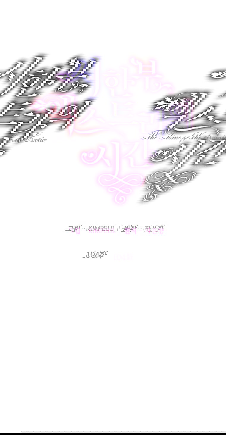 Манга Ограниченное время незначительной героини - Глава 104 Страница 8