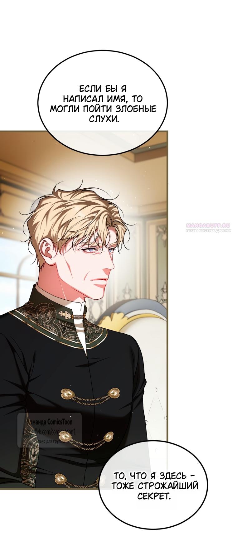 Манга Ограниченное время незначительной героини - Глава 104 Страница 14