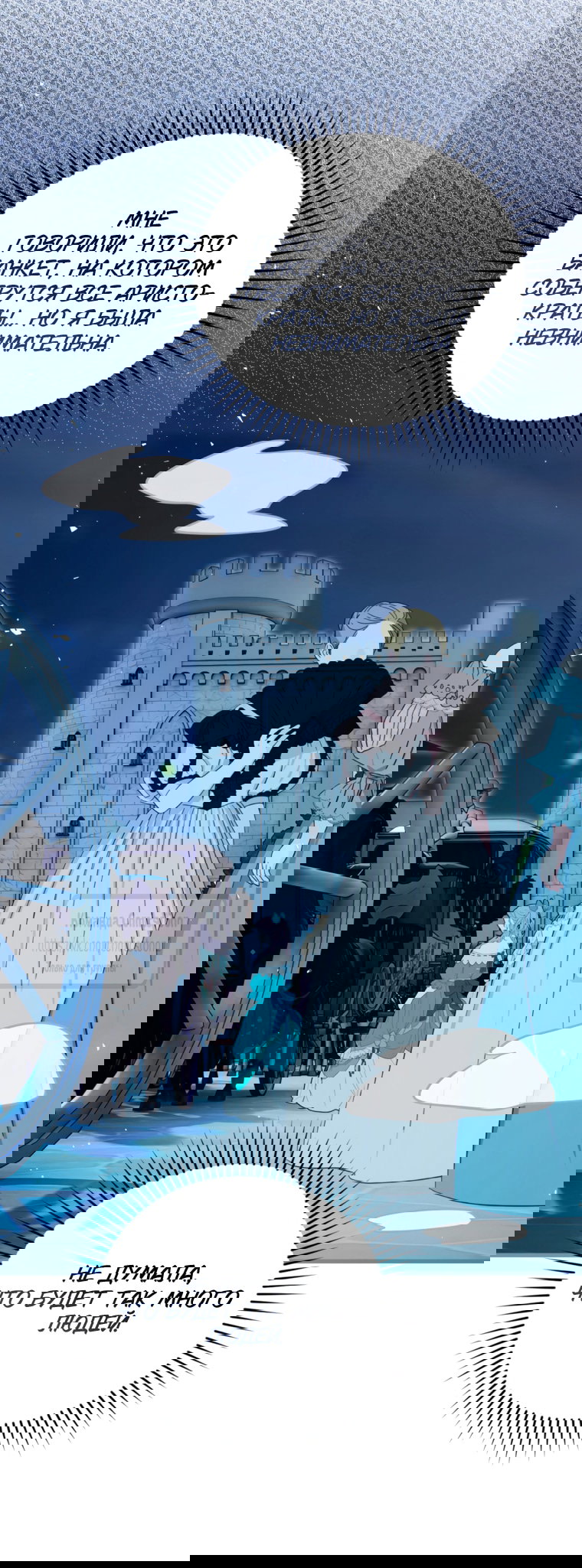 Манга Ограниченное время незначительной героини - Глава 104 Страница 51