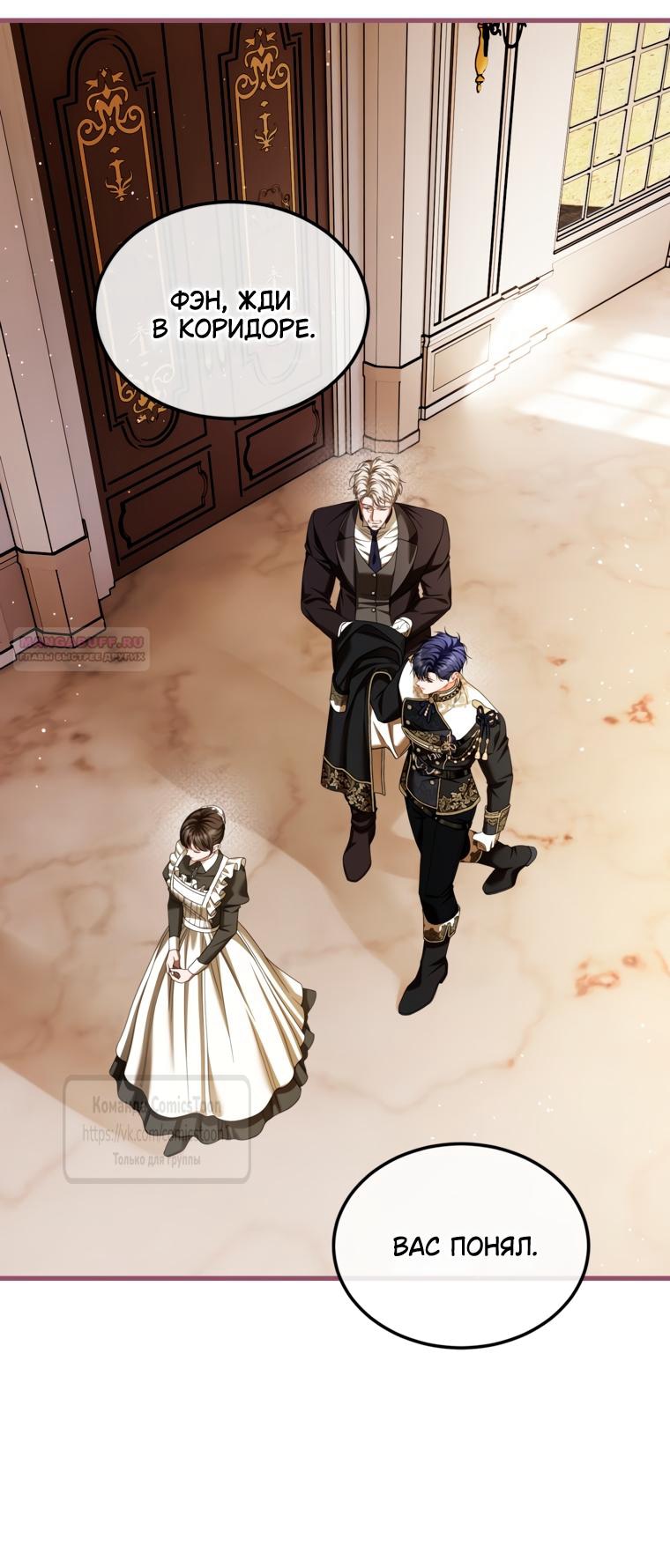 Манга Ограниченное время незначительной героини - Глава 104 Страница 6