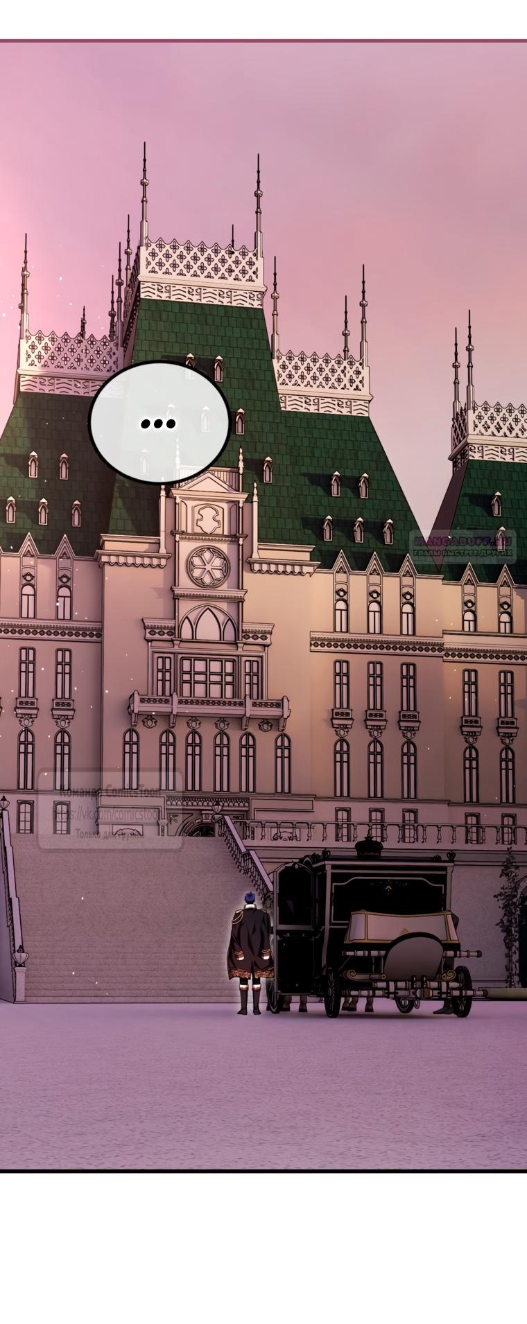 Манга Ограниченное время незначительной героини - Глава 104 Страница 2