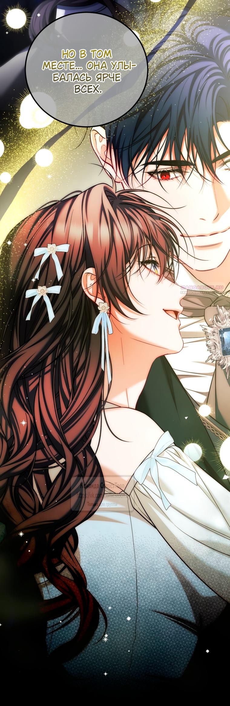 Манга Ограниченное время незначительной героини - Глава 104 Страница 42