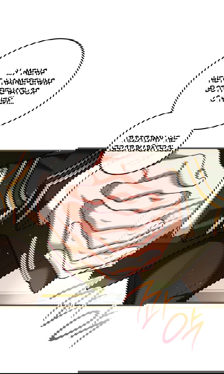 Манга Ограниченное время незначительной героини - Глава 104 Страница 27