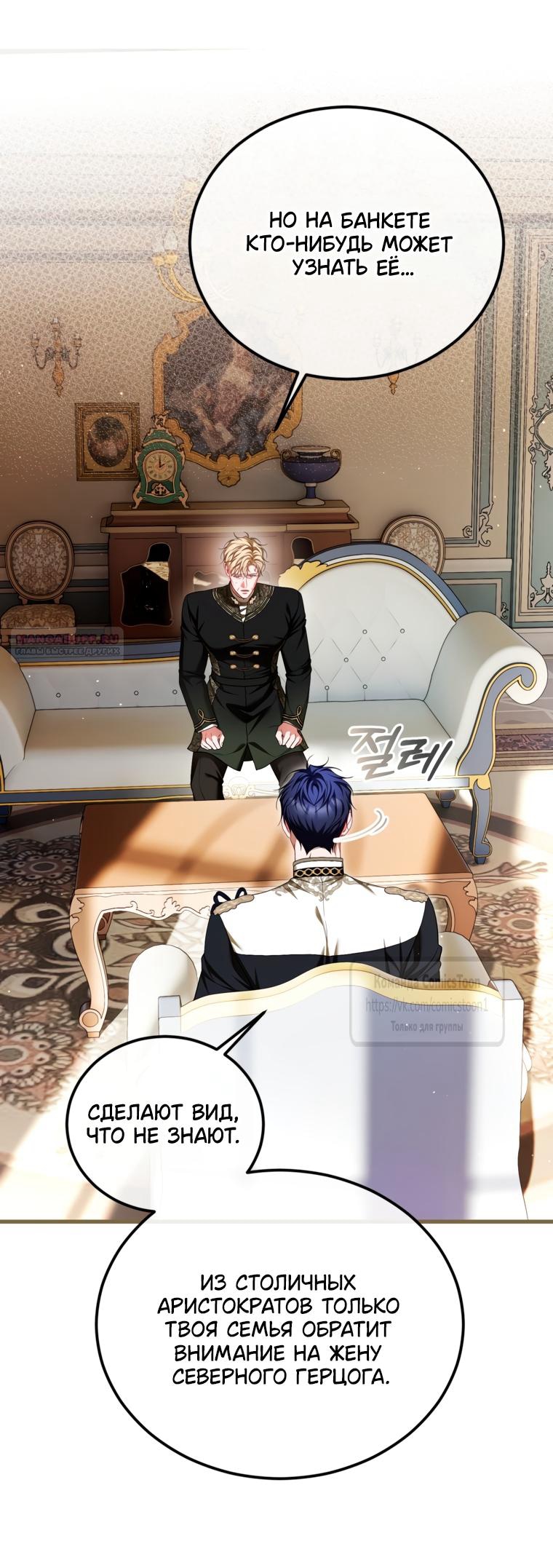 Манга Ограниченное время незначительной героини - Глава 104 Страница 26