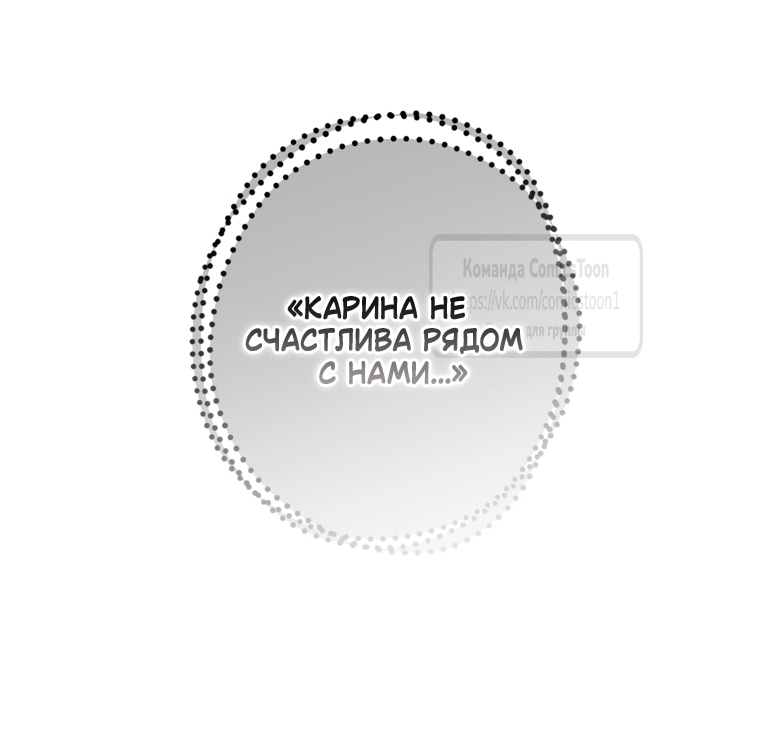 Манга Ограниченное время незначительной героини - Глава 104 Страница 45