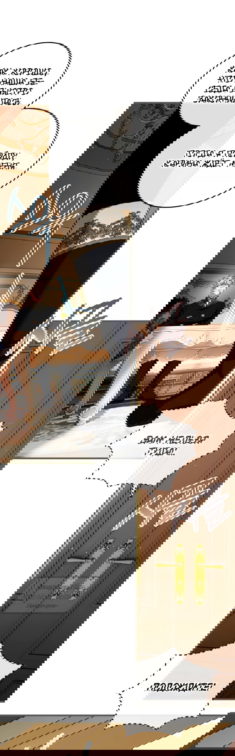 Манга Ограниченное время незначительной героини - Глава 104 Страница 33