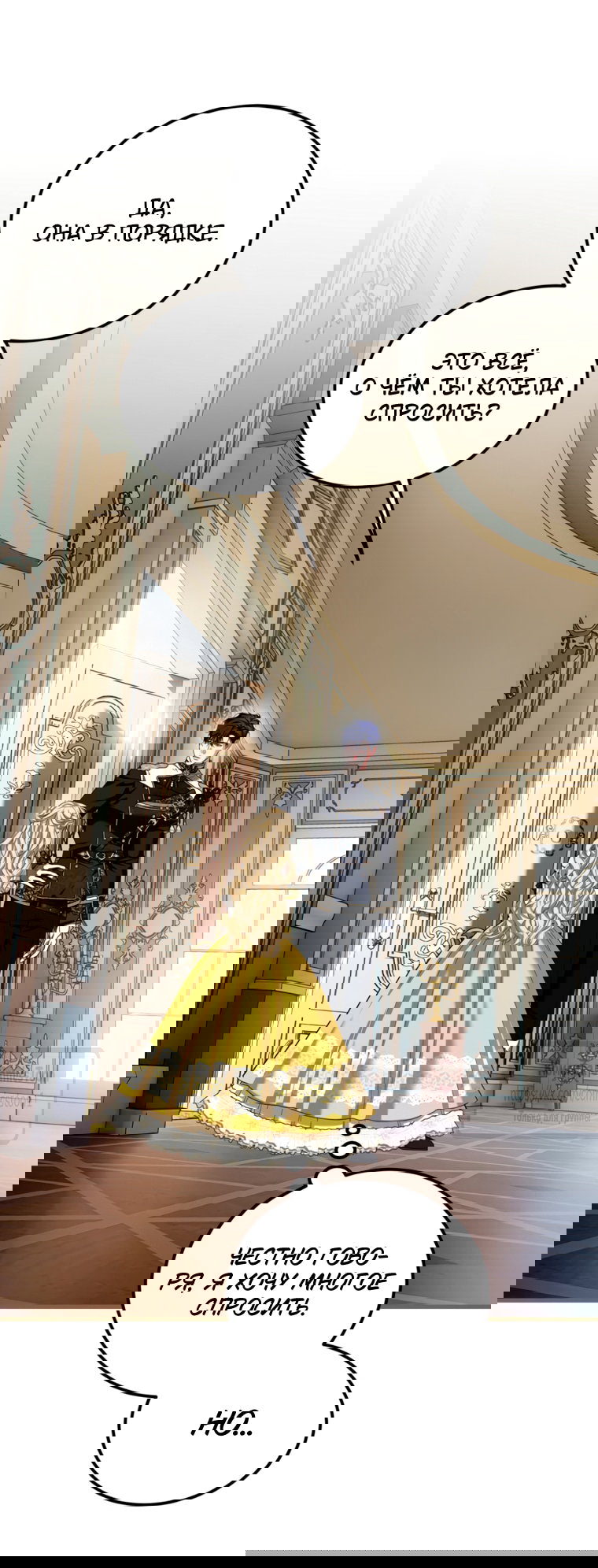 Манга Ограниченное время незначительной героини - Глава 104 Страница 44