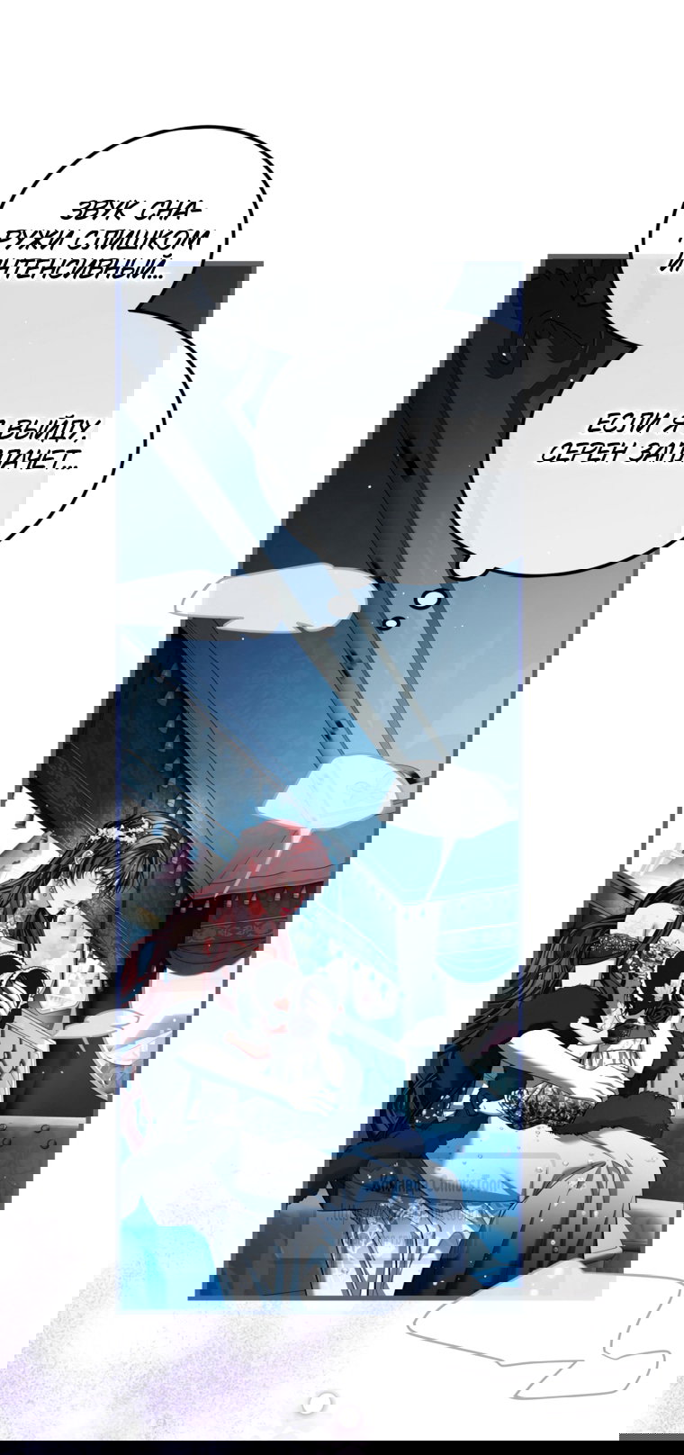 Манга Ограниченное время незначительной героини - Глава 104 Страница 52