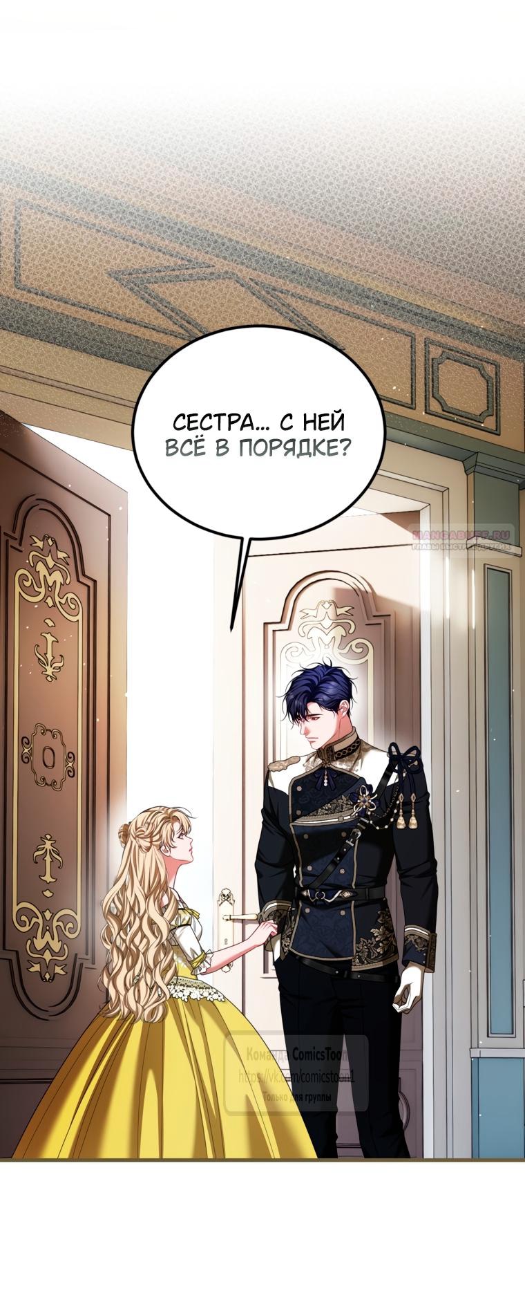 Манга Ограниченное время незначительной героини - Глава 104 Страница 38