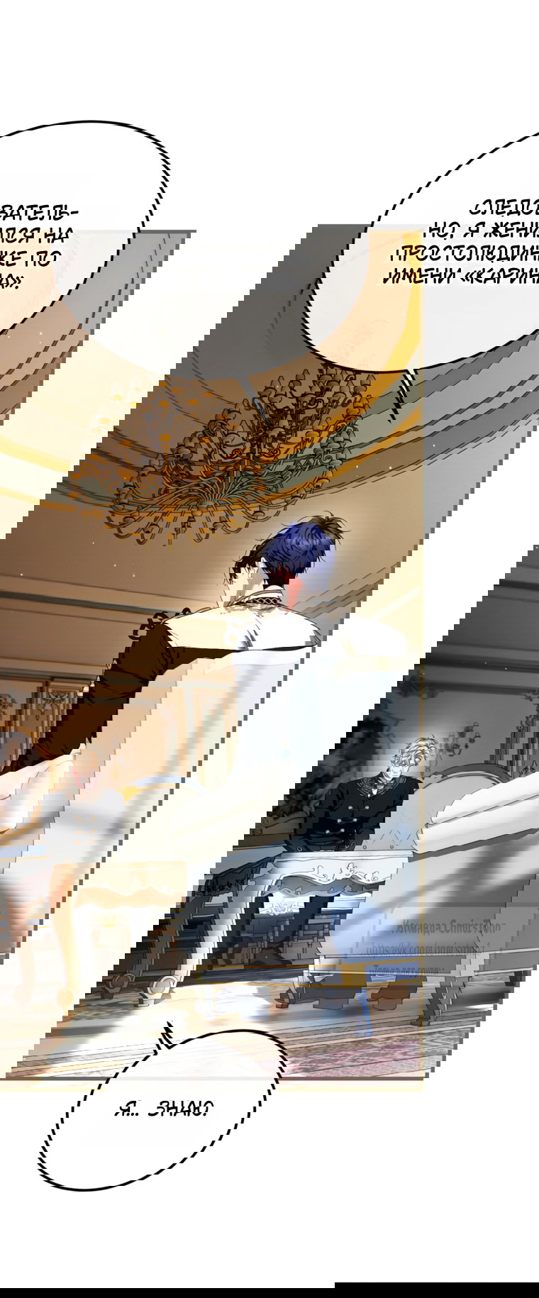 Манга Ограниченное время незначительной героини - Глава 104 Страница 24