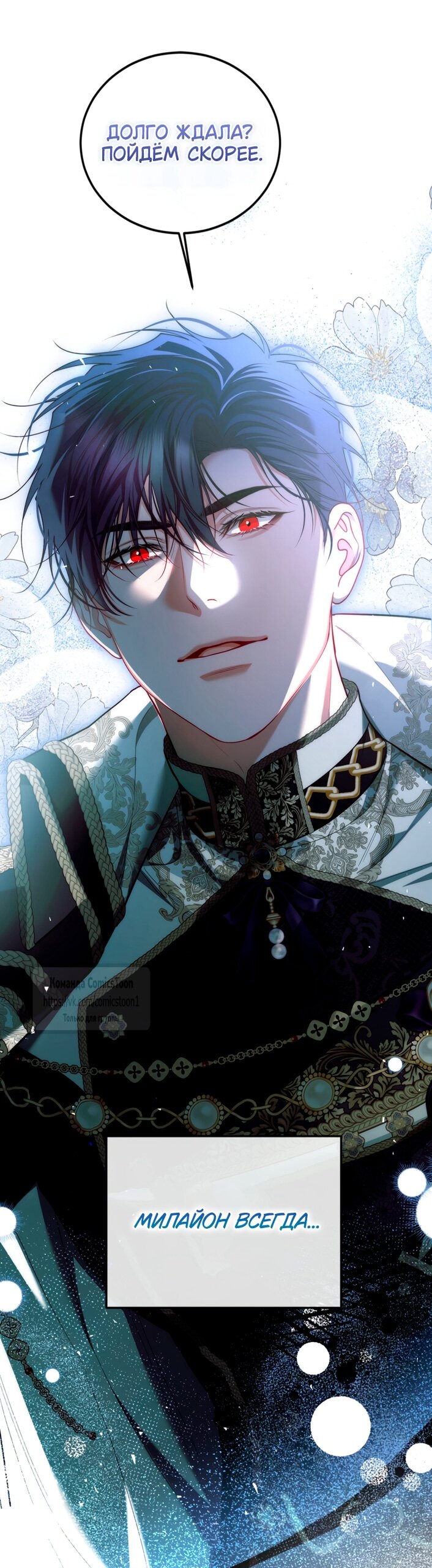 Манга Ограниченное время незначительной героини - Глава 104 Страница 57