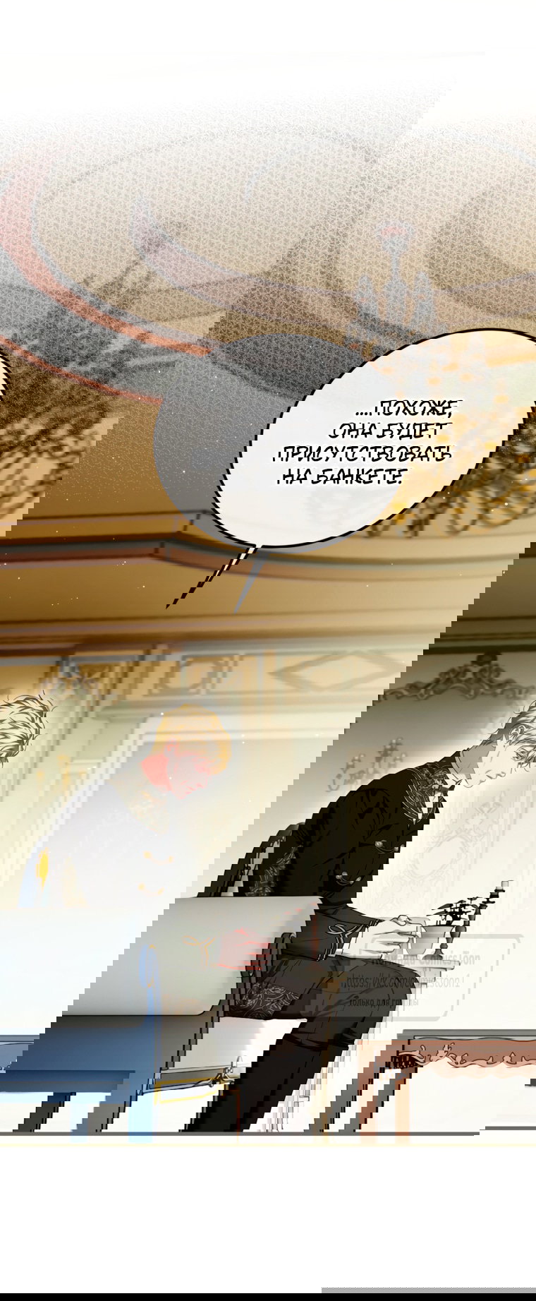 Манга Ограниченное время незначительной героини - Глава 104 Страница 20