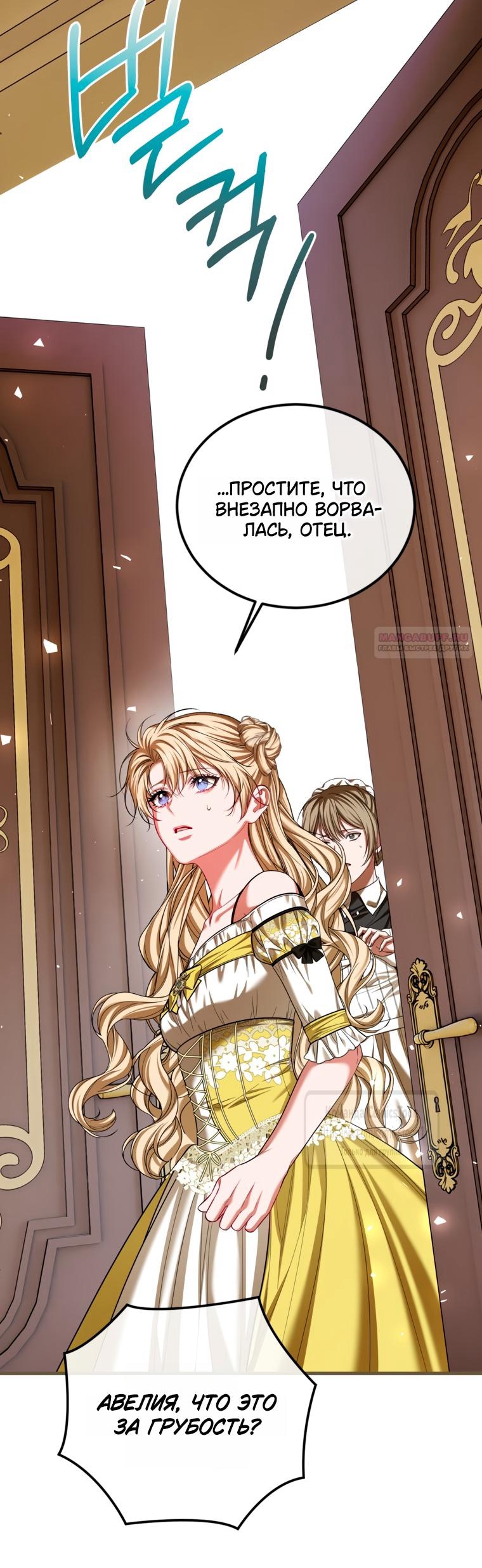 Манга Ограниченное время незначительной героини - Глава 104 Страница 34