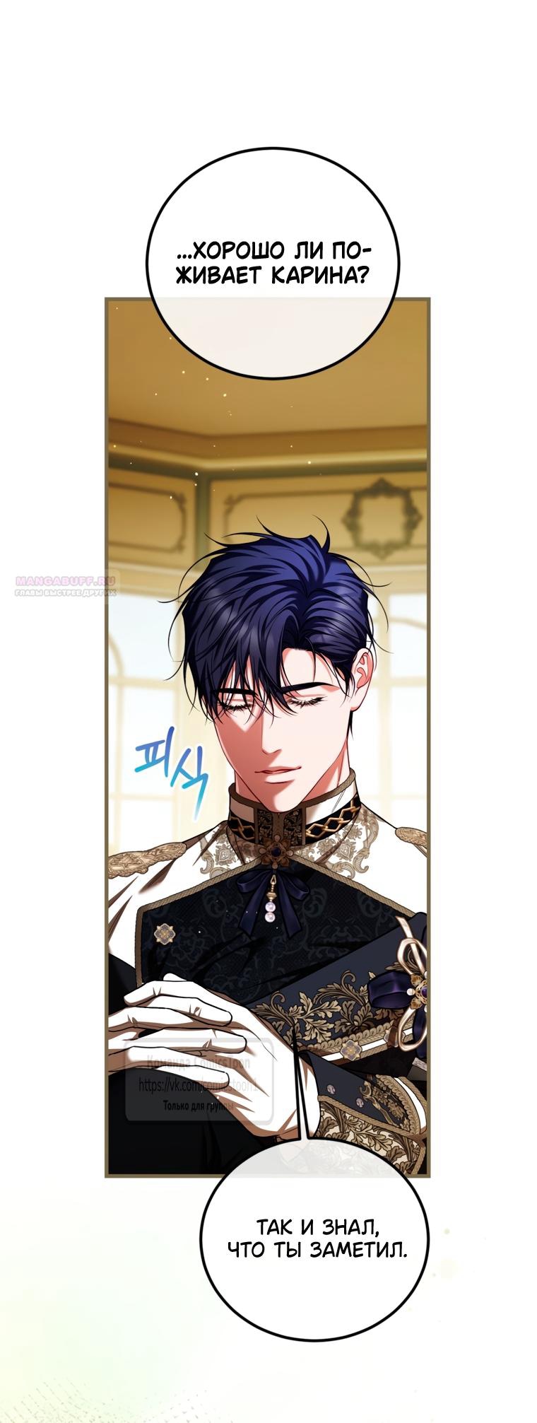 Манга Ограниченное время незначительной героини - Глава 104 Страница 18