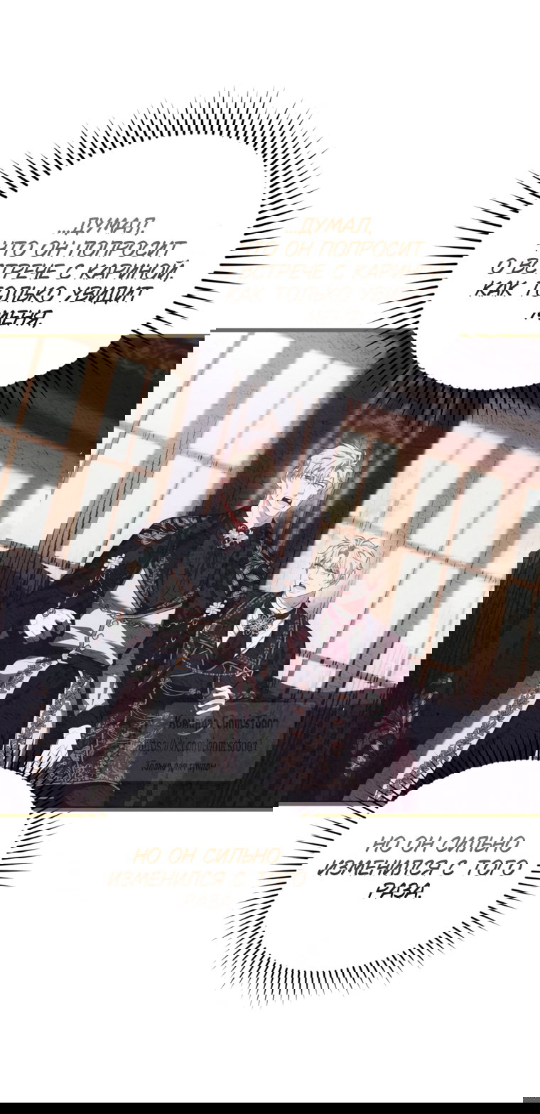 Манга Ограниченное время незначительной героини - Глава 104 Страница 25