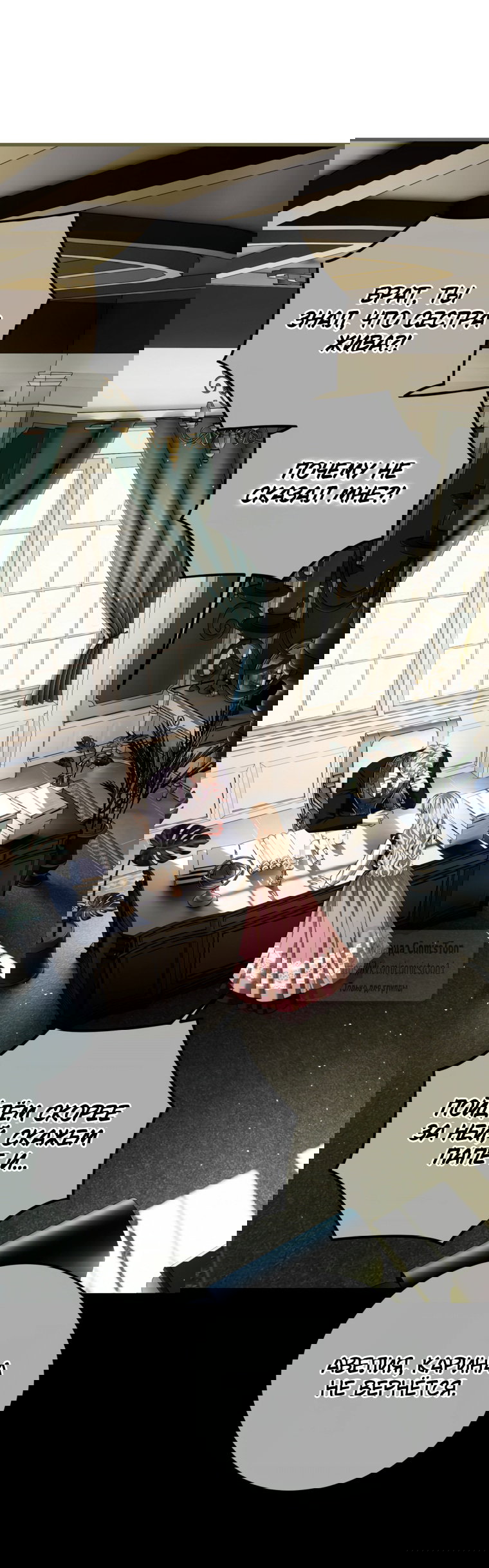 Манга Ограниченное время незначительной героини - Глава 104 Страница 39