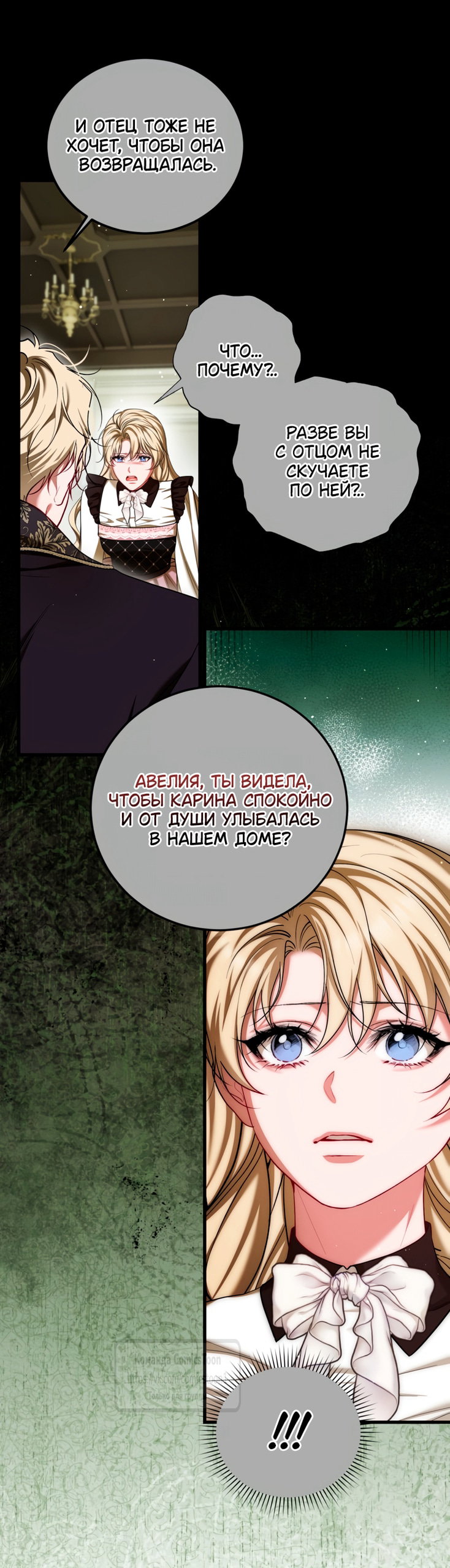 Манга Ограниченное время незначительной героини - Глава 104 Страница 40