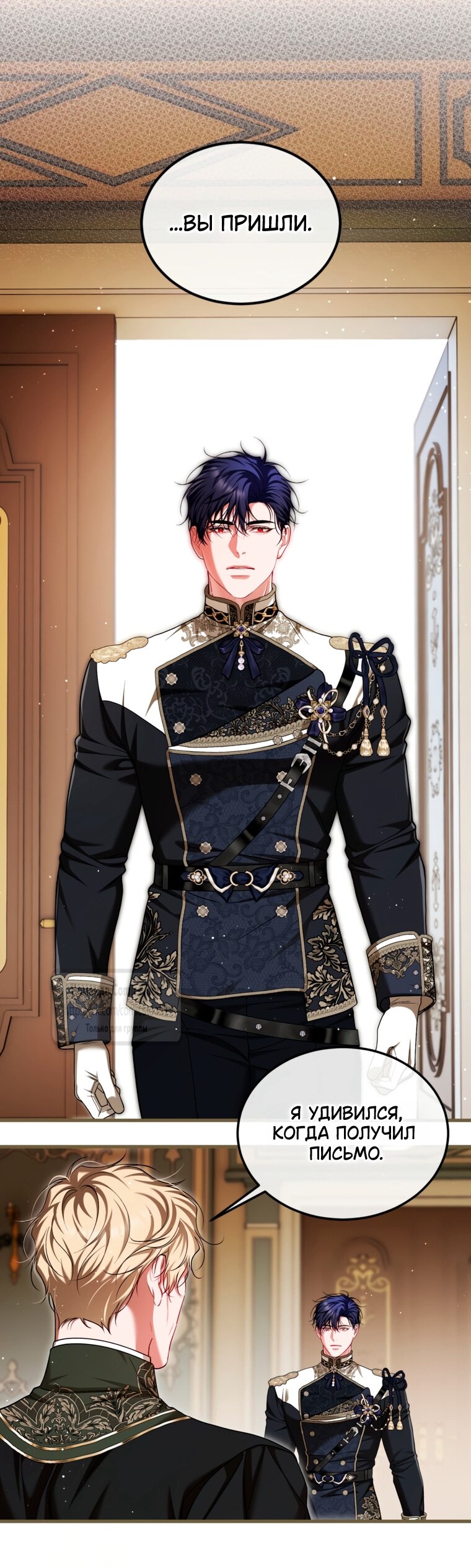 Манга Ограниченное время незначительной героини - Глава 104 Страница 11