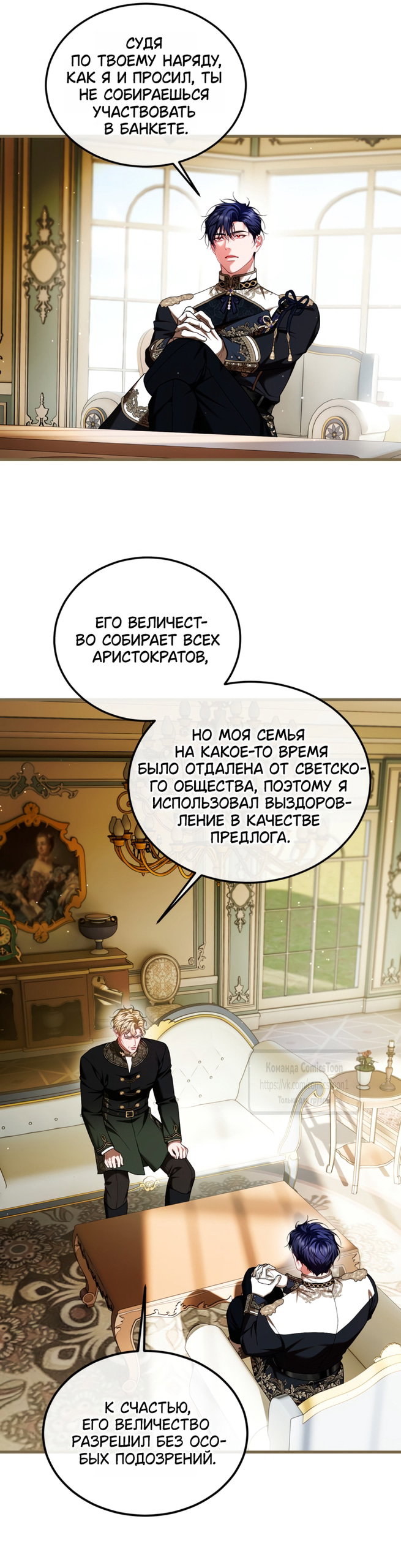 Манга Ограниченное время незначительной героини - Глава 104 Страница 16