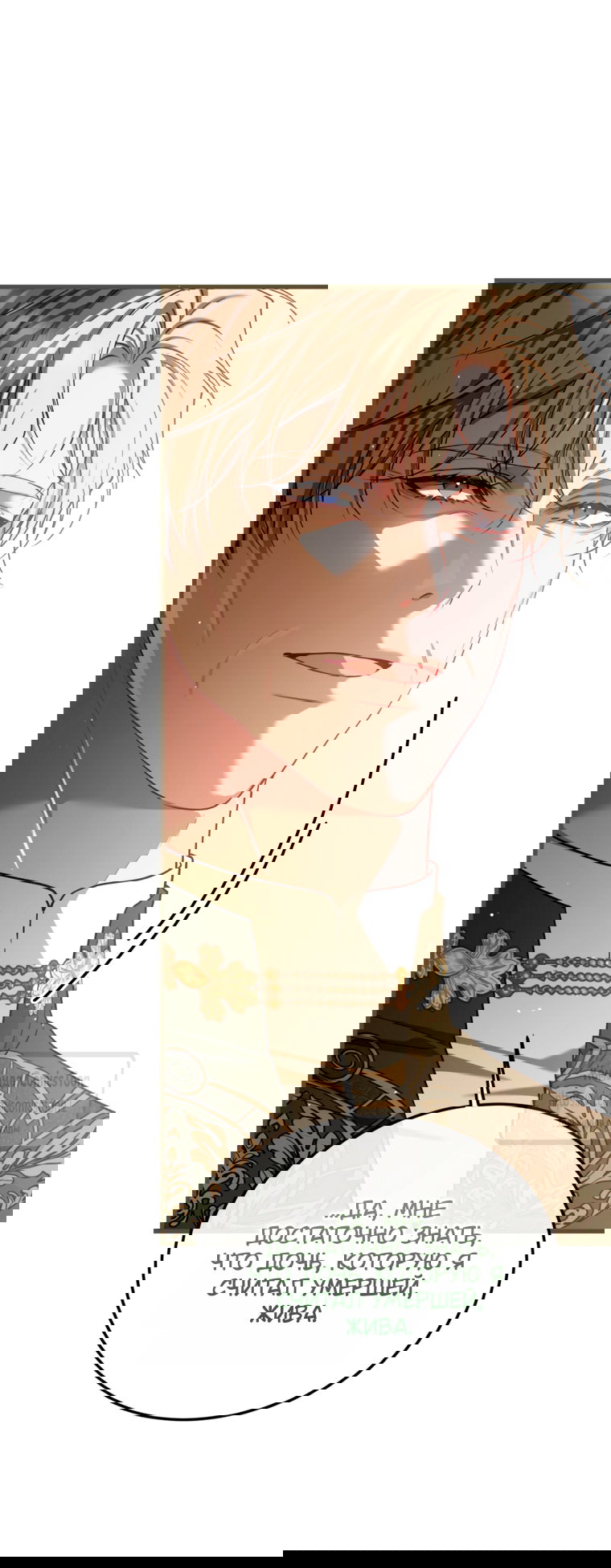 Манга Ограниченное время незначительной героини - Глава 104 Страница 29