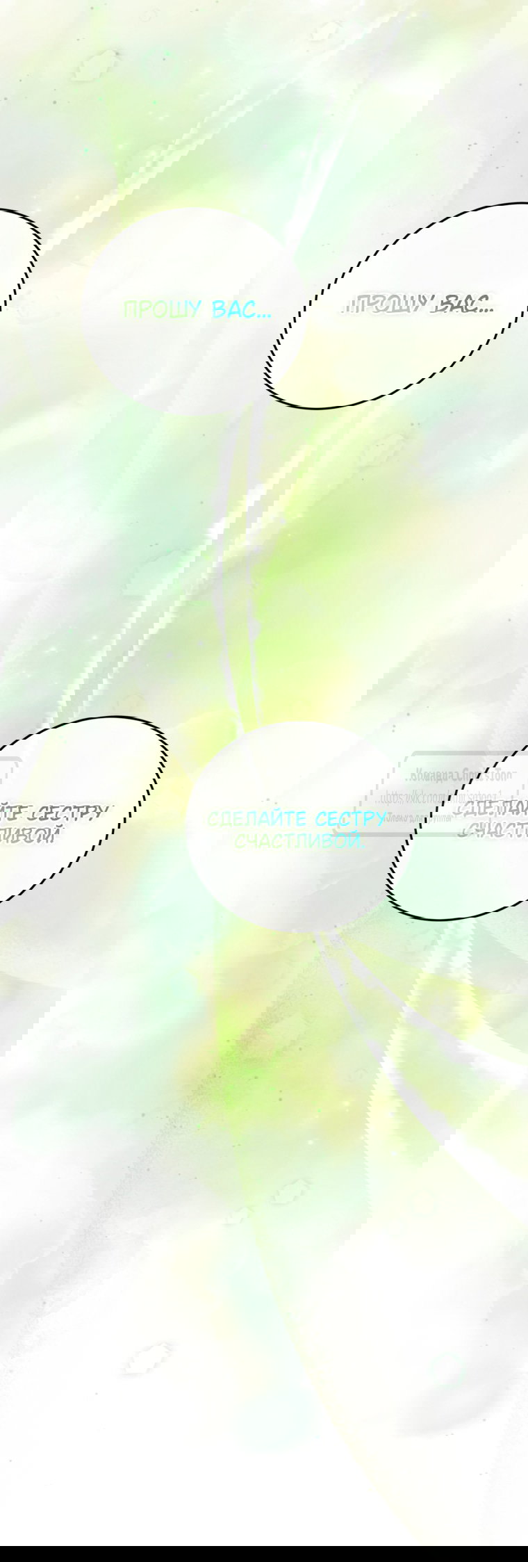 Манга Ограниченное время незначительной героини - Глава 104 Страница 47