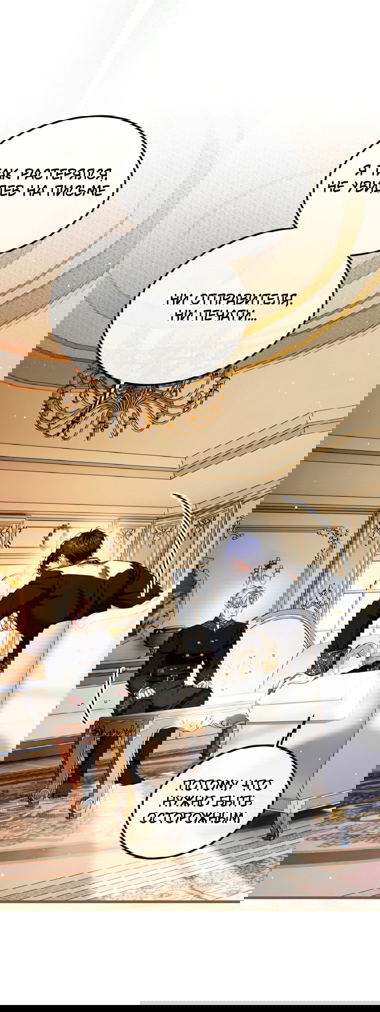 Манга Ограниченное время незначительной героини - Глава 104 Страница 13