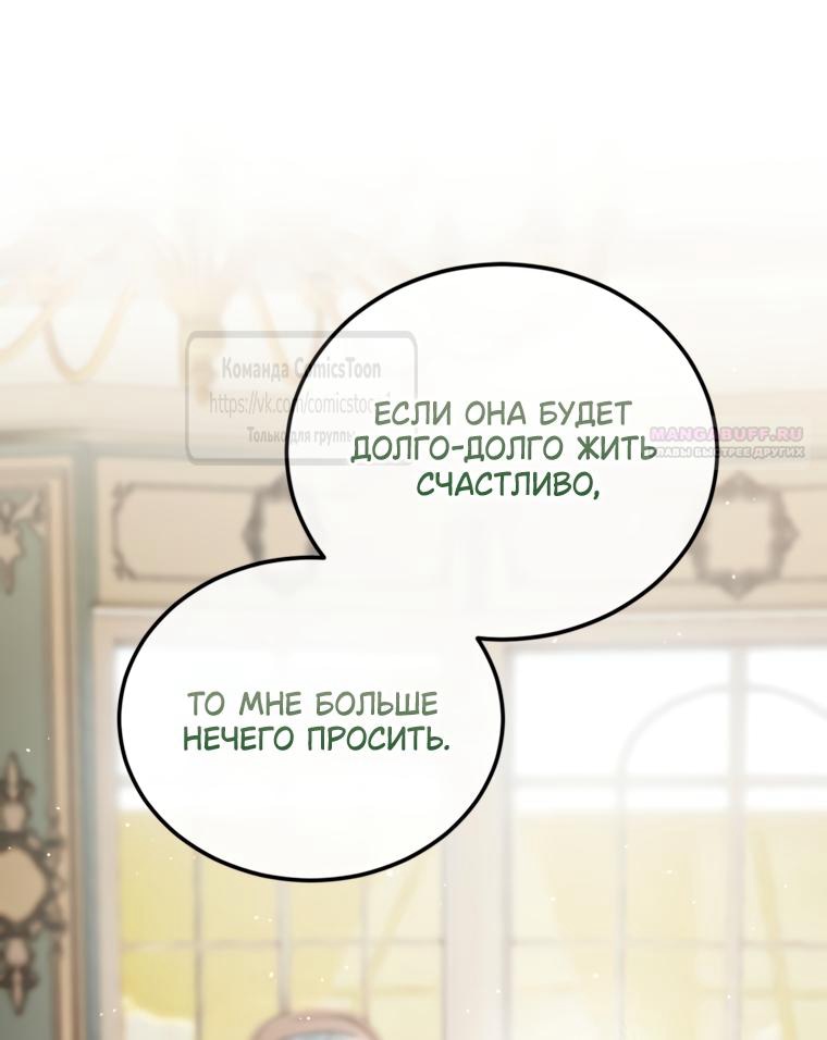 Манга Ограниченное время незначительной героини - Глава 104 Страница 30