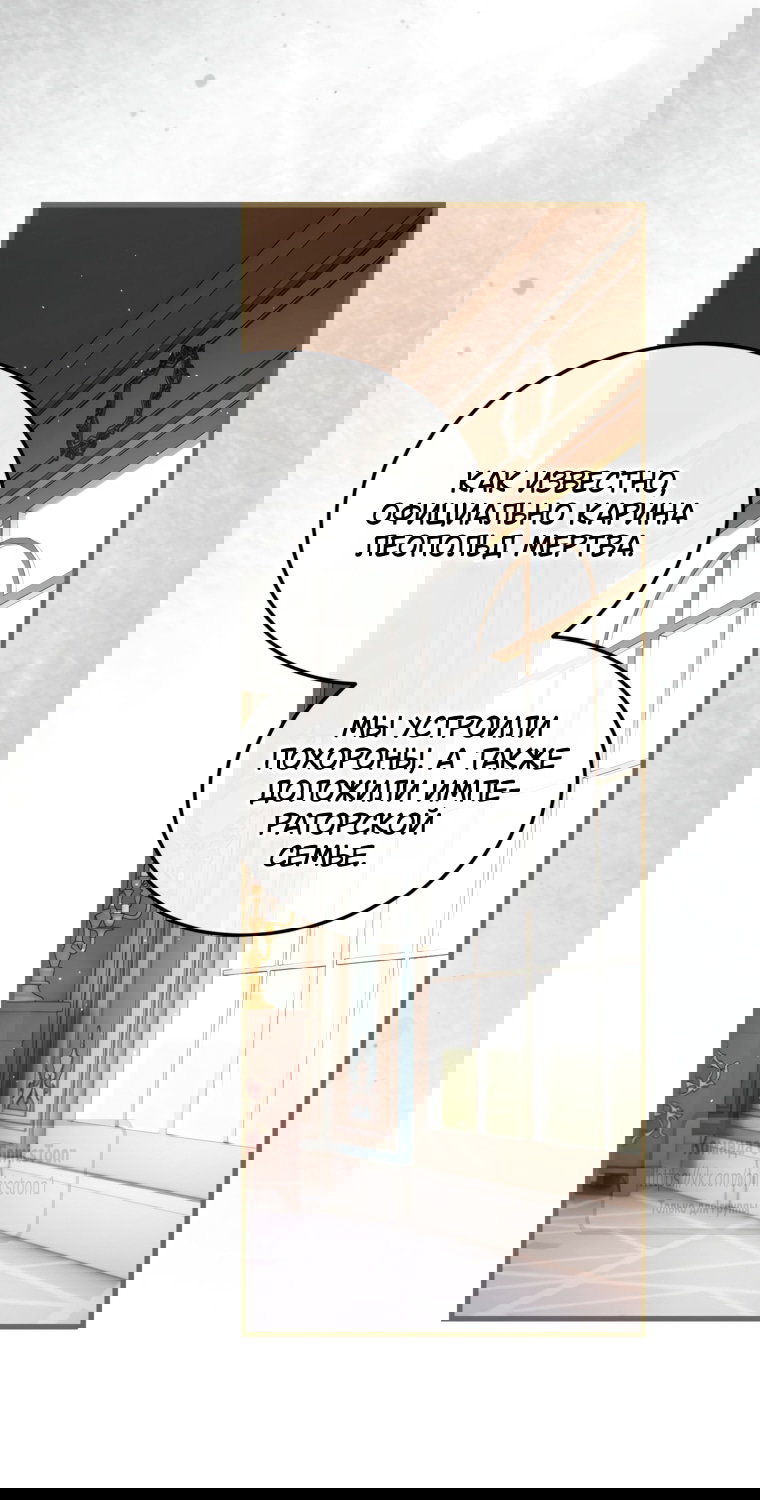 Манга Ограниченное время незначительной героини - Глава 104 Страница 23