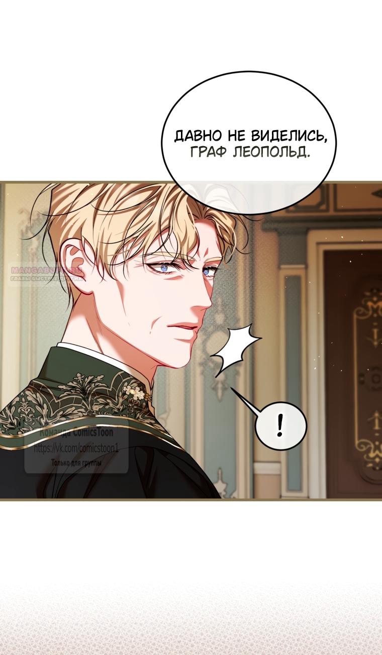 Манга Ограниченное время незначительной героини - Глава 104 Страница 10