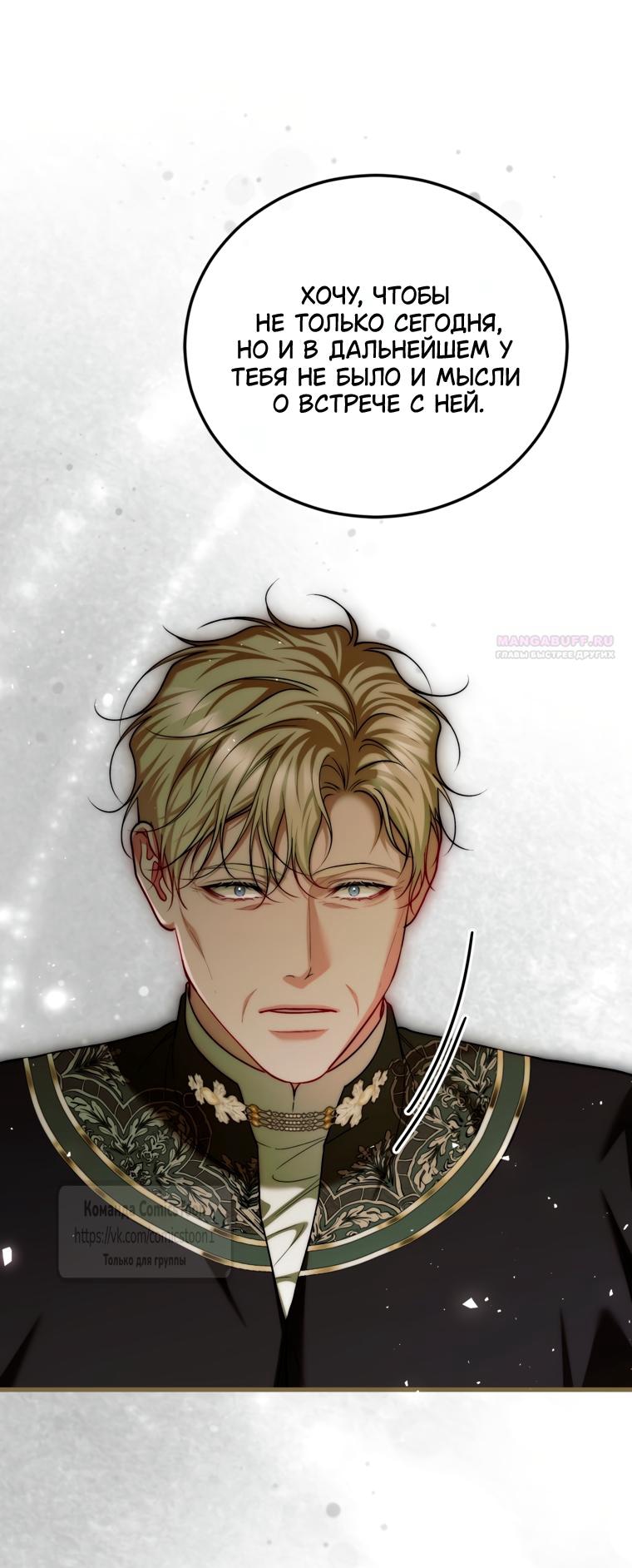 Манга Ограниченное время незначительной героини - Глава 104 Страница 22