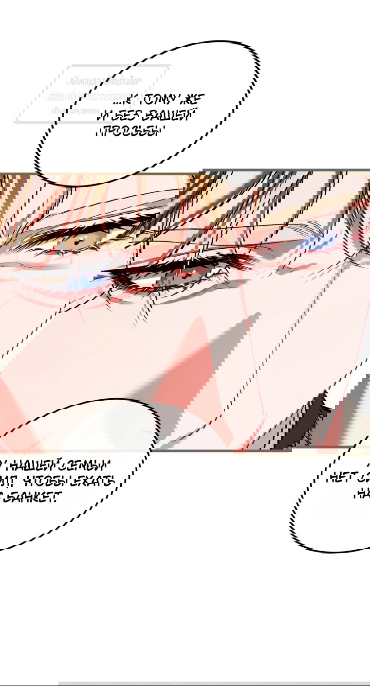 Манга Ограниченное время незначительной героини - Глава 104 Страница 17