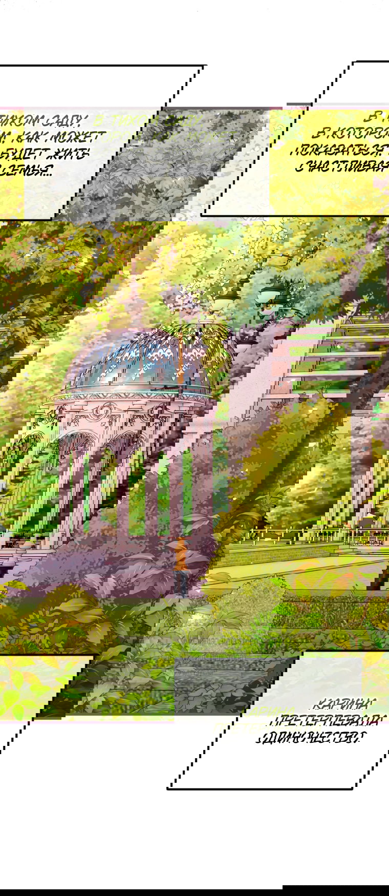 Манга Ограниченное время незначительной героини - Глава 104 Страница 4