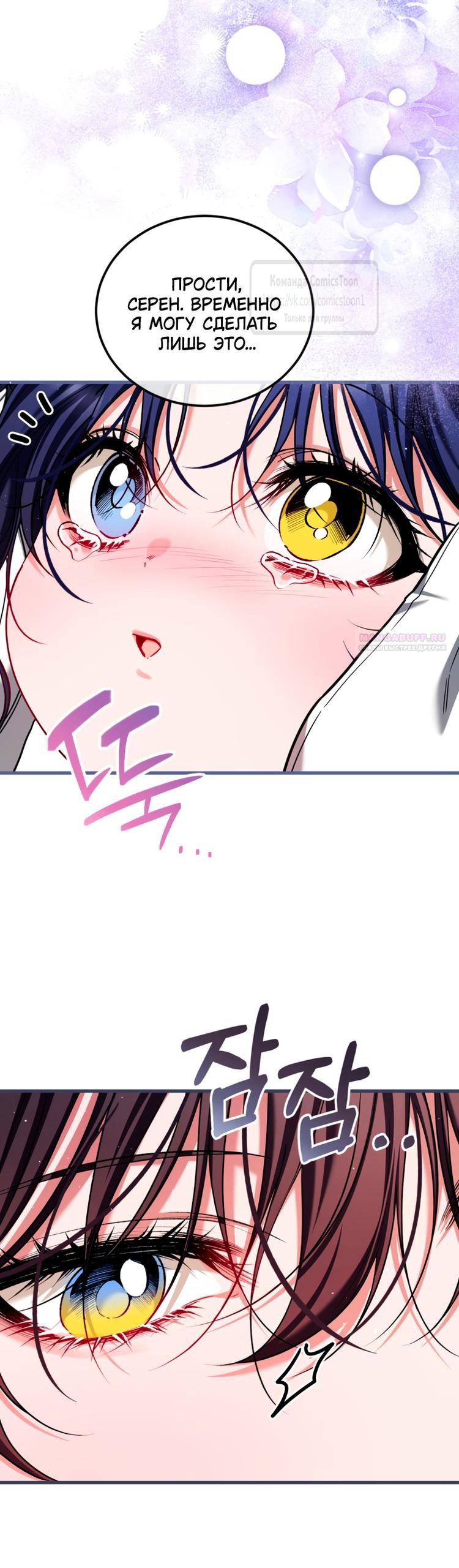 Манга Ограниченное время незначительной героини - Глава 104 Страница 54