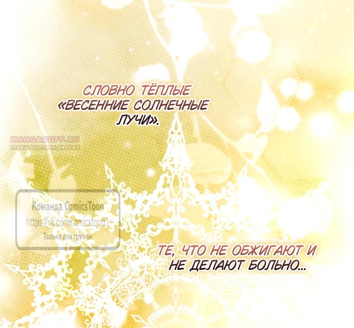 Манга Ограниченное время незначительной героини - Глава 105 Страница 54