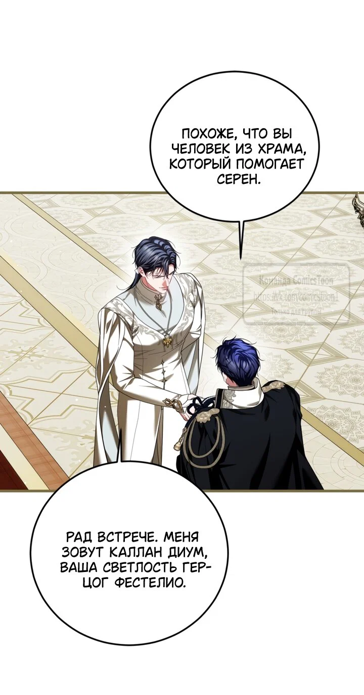 Манга Ограниченное время незначительной героини - Глава 105 Страница 11