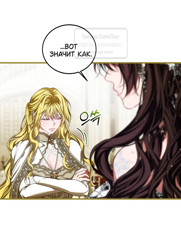 Манга Ограниченное время незначительной героини - Глава 105 Страница 39