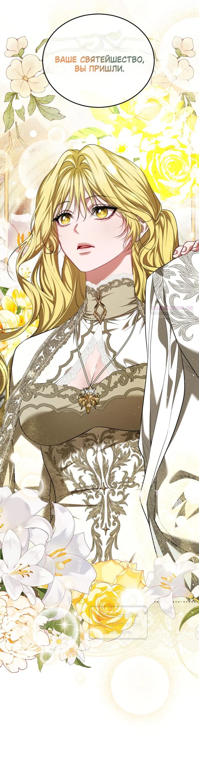 Манга Ограниченное время незначительной героини - Глава 105 Страница 18