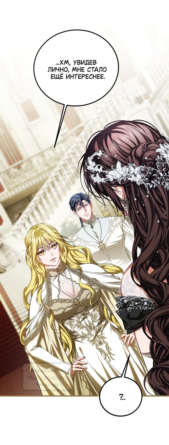 Манга Ограниченное время незначительной героини - Глава 105 Страница 23