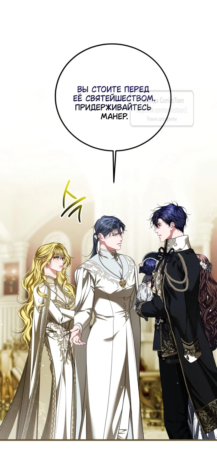 Манга Ограниченное время незначительной героини - Глава 105 Страница 35