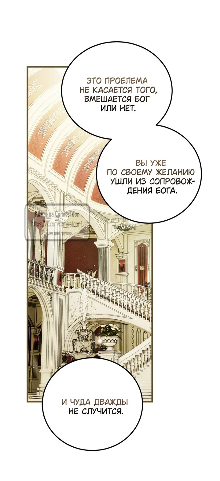 Манга Ограниченное время незначительной героини - Глава 105 Страница 37