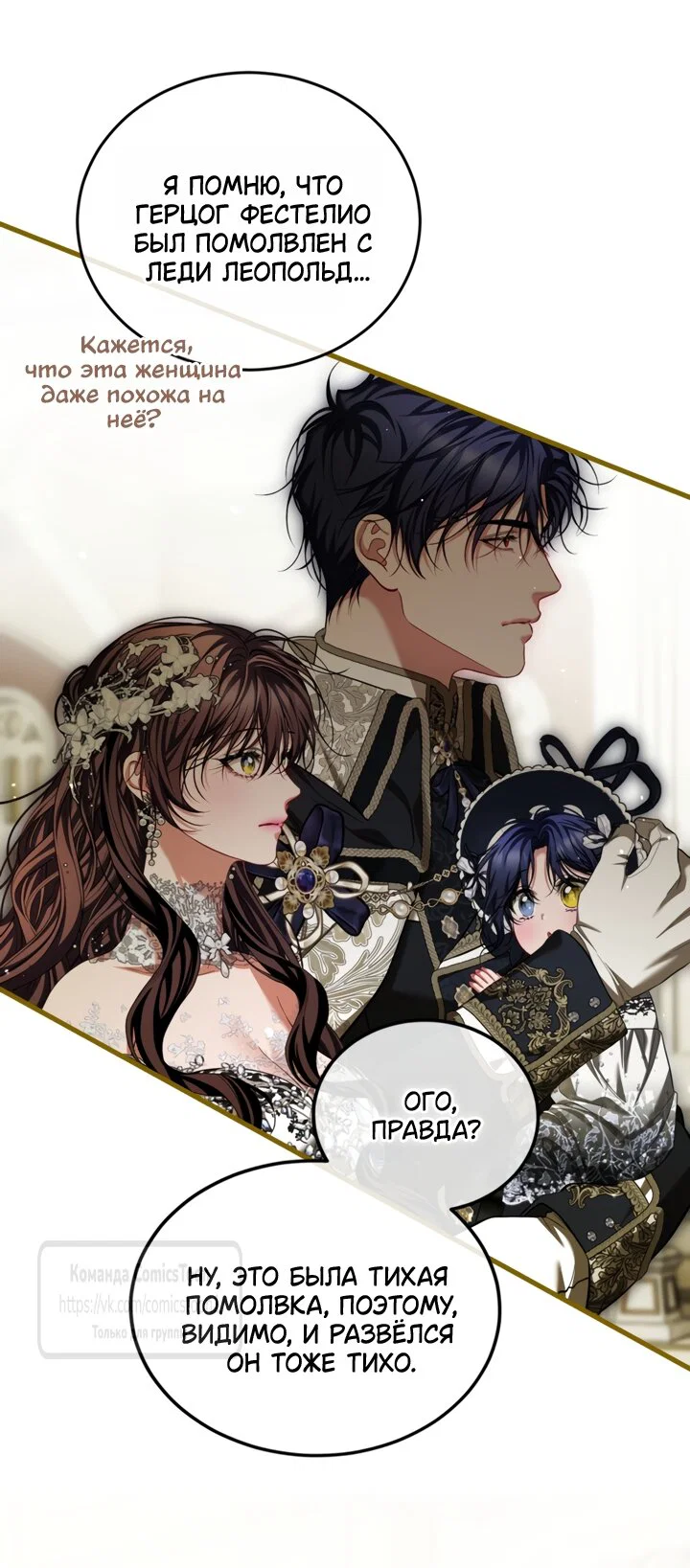 Манга Ограниченное время незначительной героини - Глава 105 Страница 5