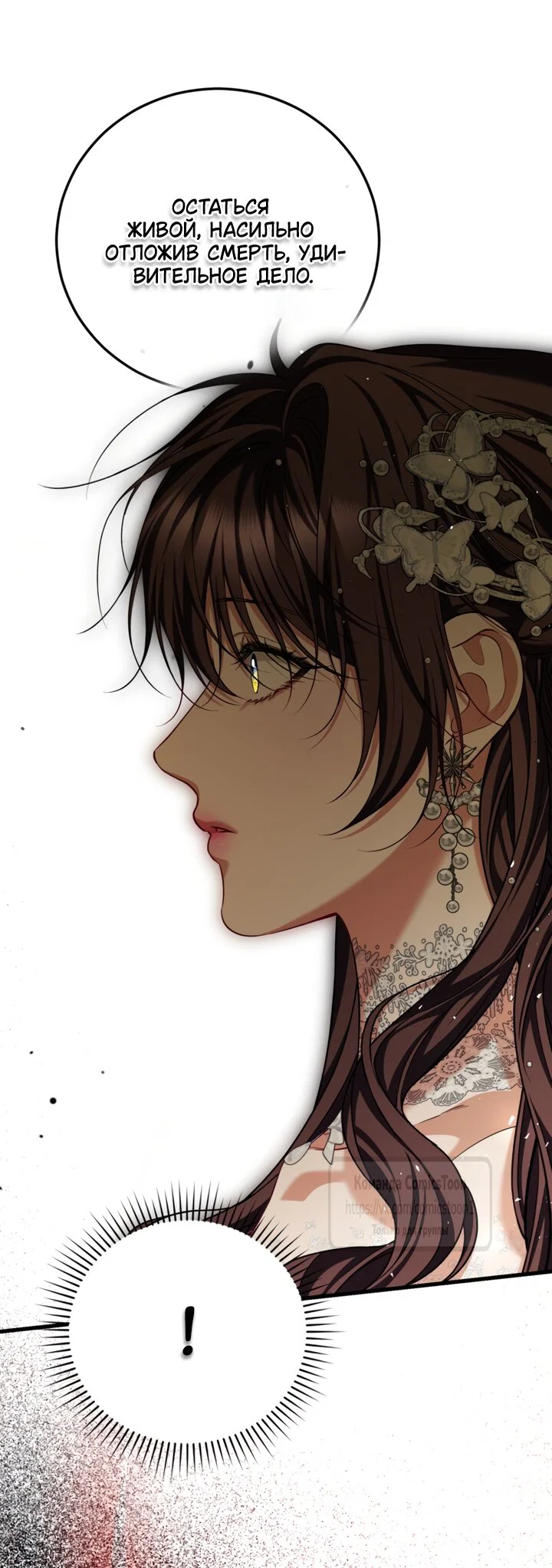 Манга Ограниченное время незначительной героини - Глава 105 Страница 24