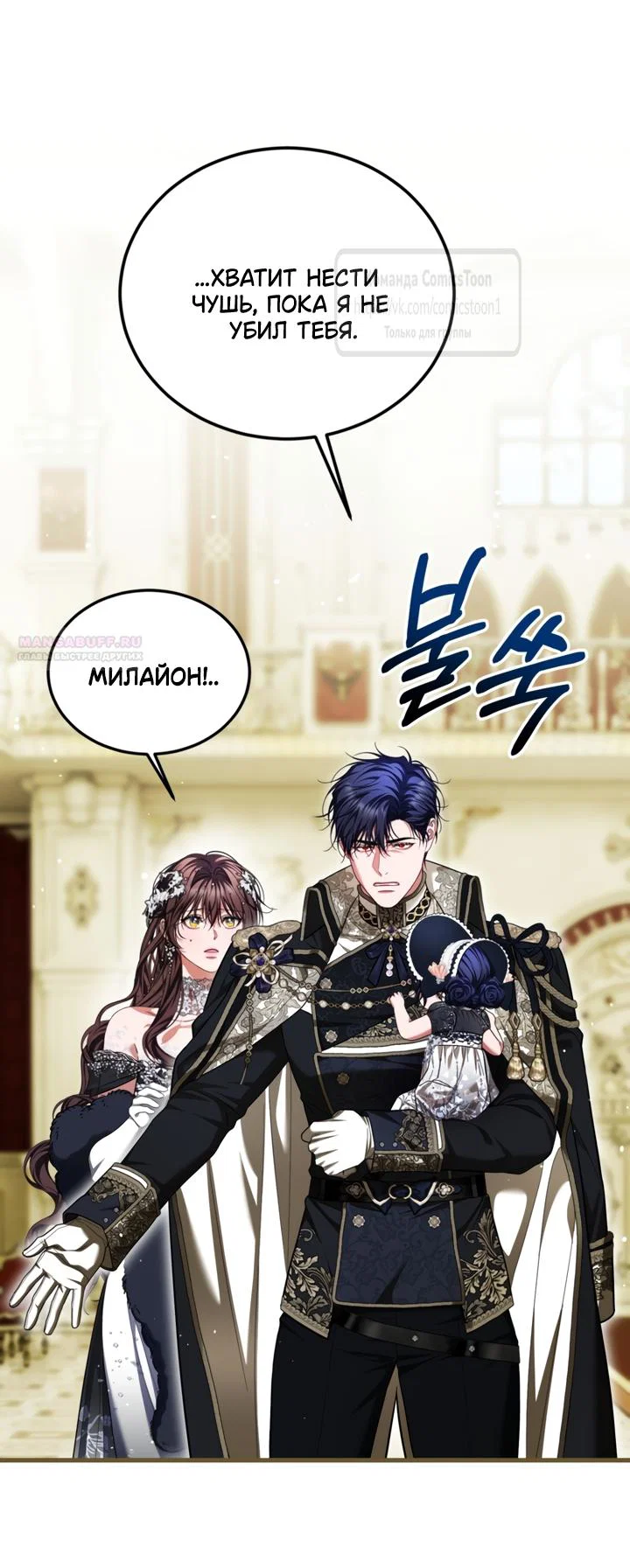 Манга Ограниченное время незначительной героини - Глава 105 Страница 34