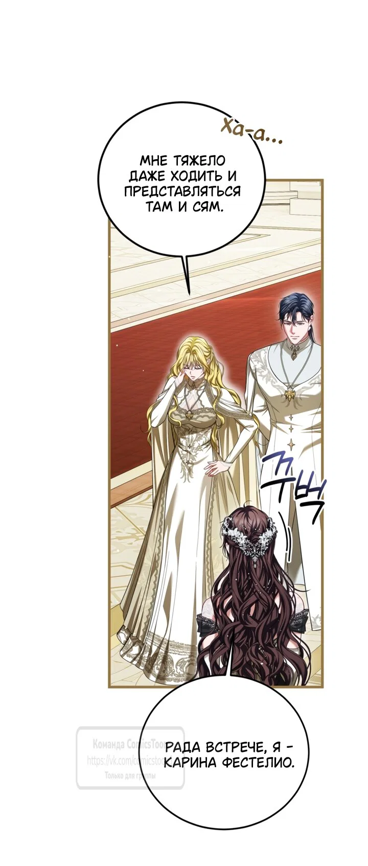 Манга Ограниченное время незначительной героини - Глава 105 Страница 20