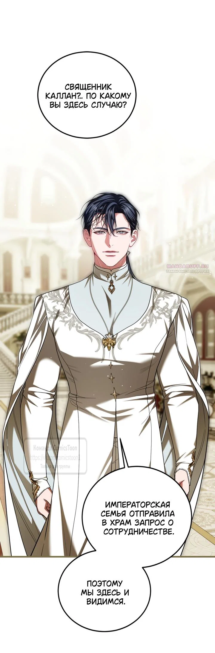 Манга Ограниченное время незначительной героини - Глава 105 Страница 10