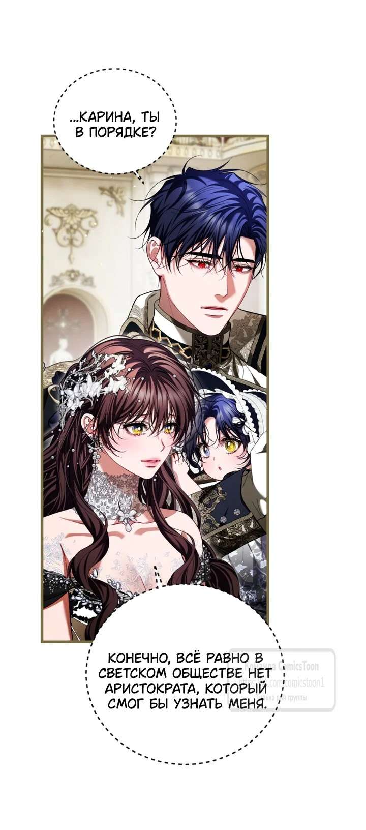 Манга Ограниченное время незначительной героини - Глава 105 Страница 7