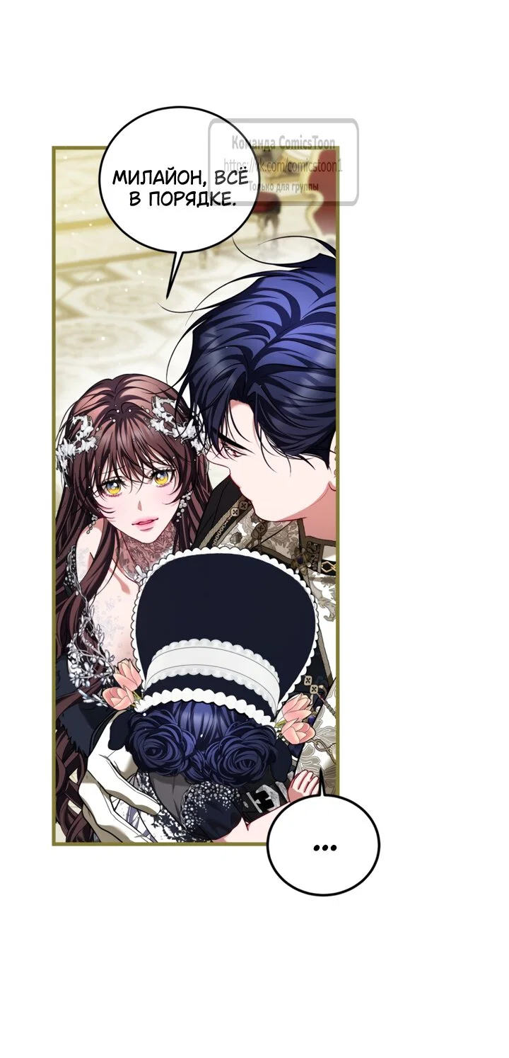 Манга Ограниченное время незначительной героини - Глава 105 Страница 43