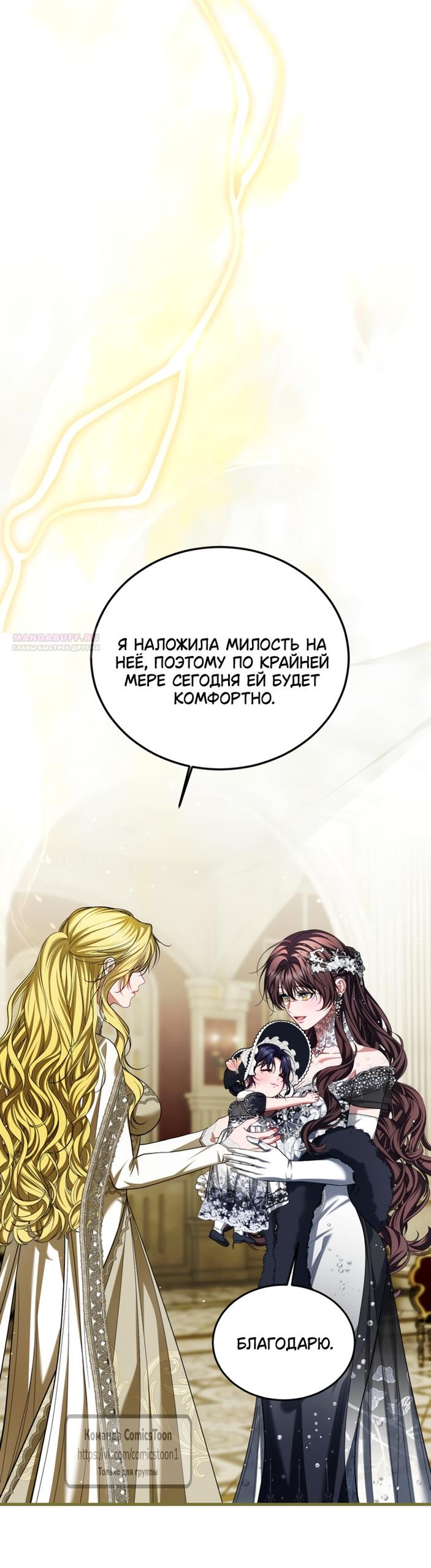 Манга Ограниченное время незначительной героини - Глава 105 Страница 50